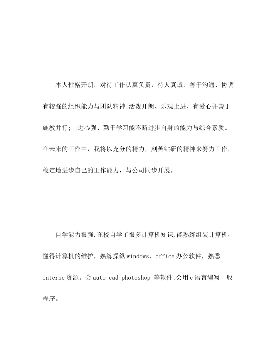 2023年面试中自我评价范文.docx_第2页