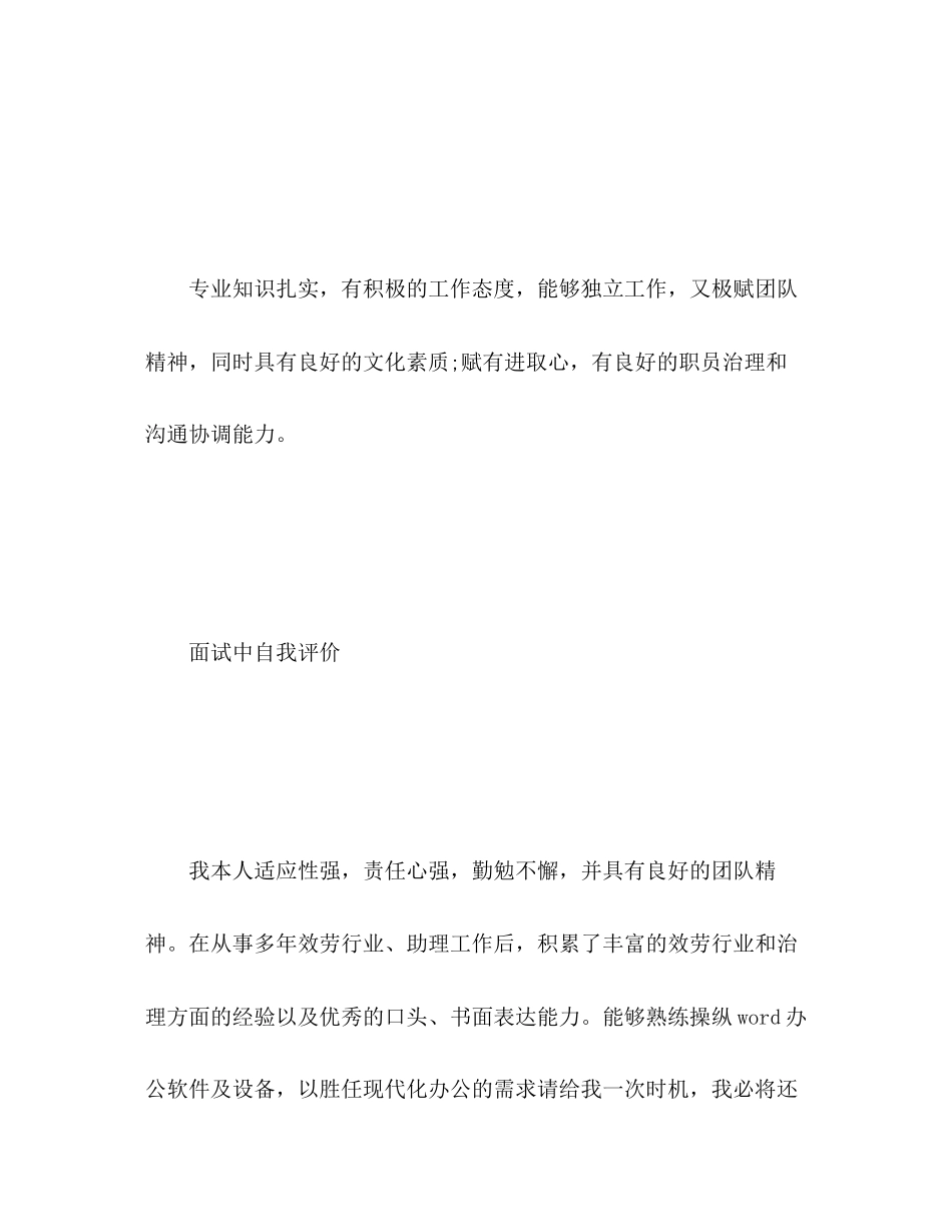 2023年面试中自我评价范文.docx_第3页