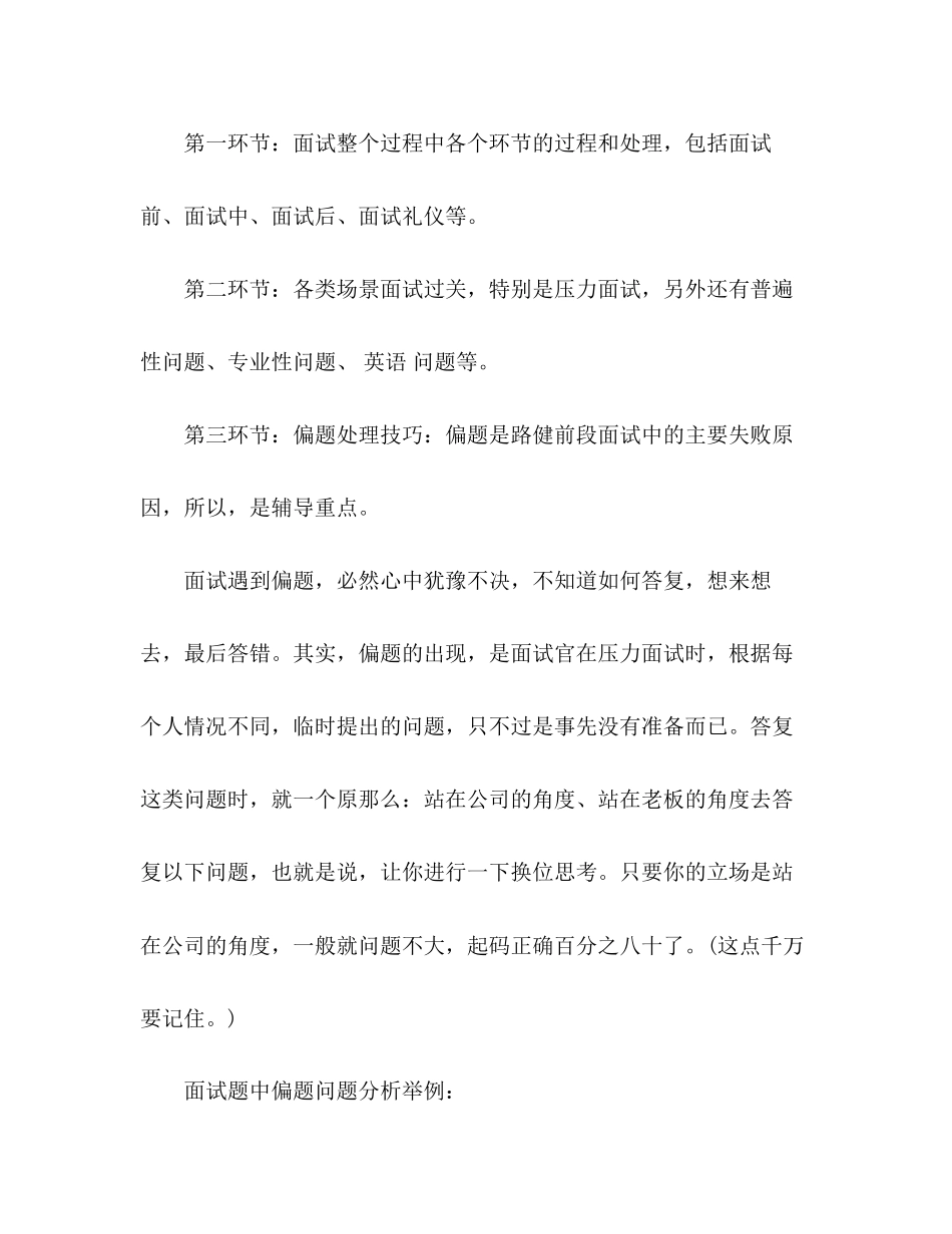 2023年面试中遇到偏题要巧妙处理范文.docx_第2页