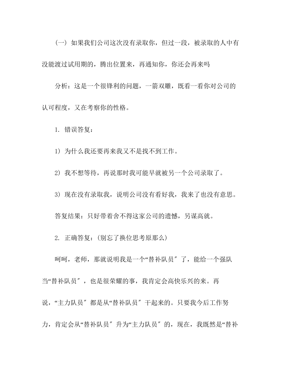 2023年面试中遇到偏题要巧妙处理范文.docx_第3页