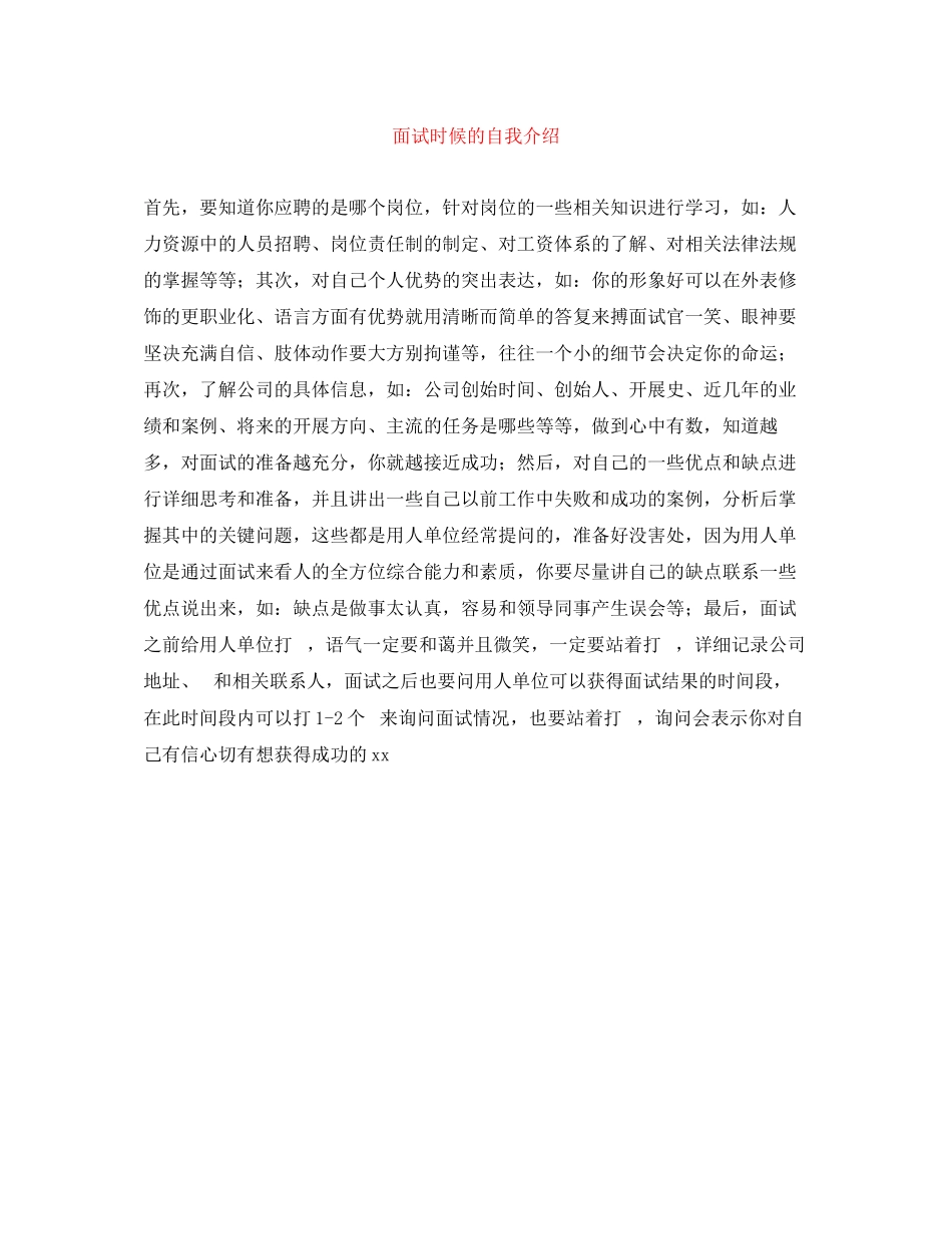 2023年面试时候的自我介绍范文.docx_第1页