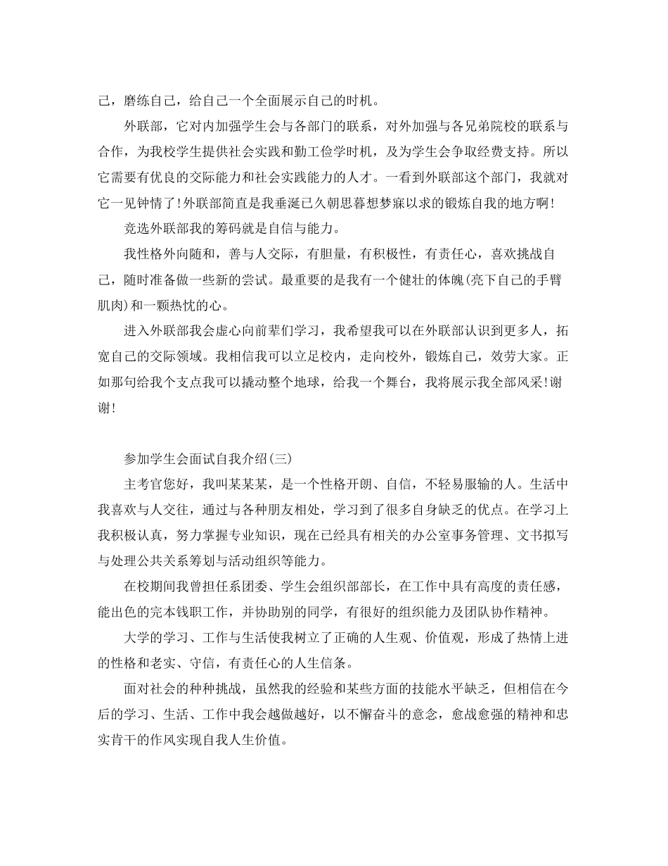 2023年面试学生会自我介绍范文.docx_第2页