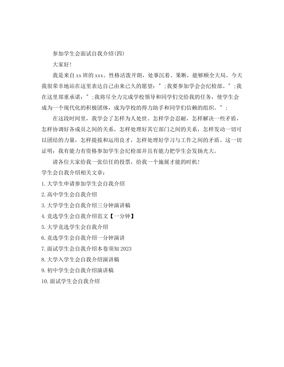 2023年面试学生会自我介绍范文.docx_第3页