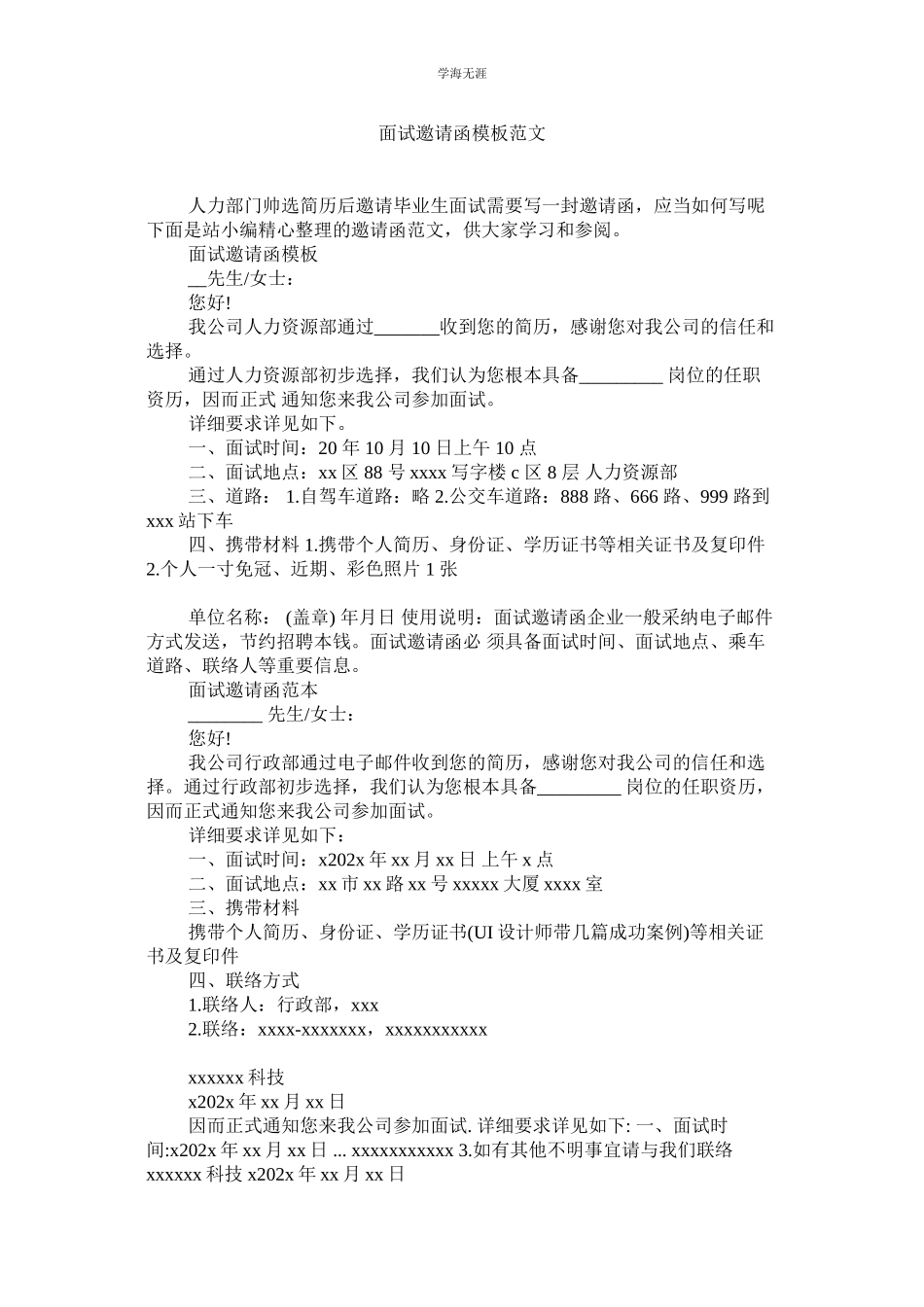 2023年面试邀请函模板范文.docx_第1页