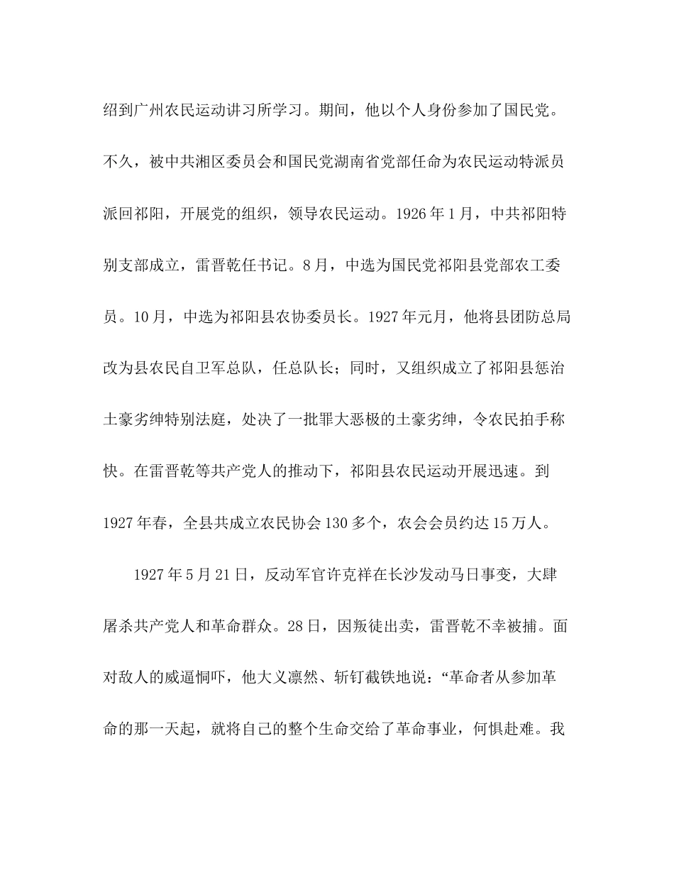 2023年革命英烈个人事迹材料范文.docx_第2页