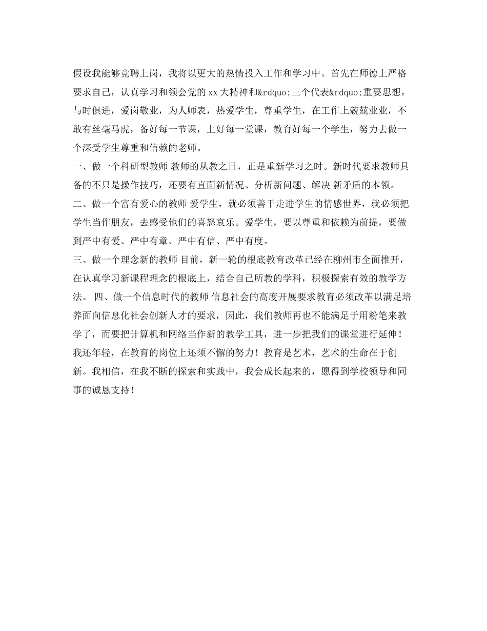2023年音乐老师竞聘演讲稿范文.docx_第2页