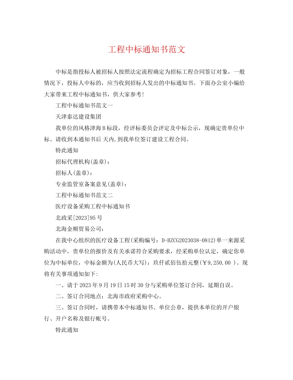 2023年项目中标通知书范文.docx_第1页