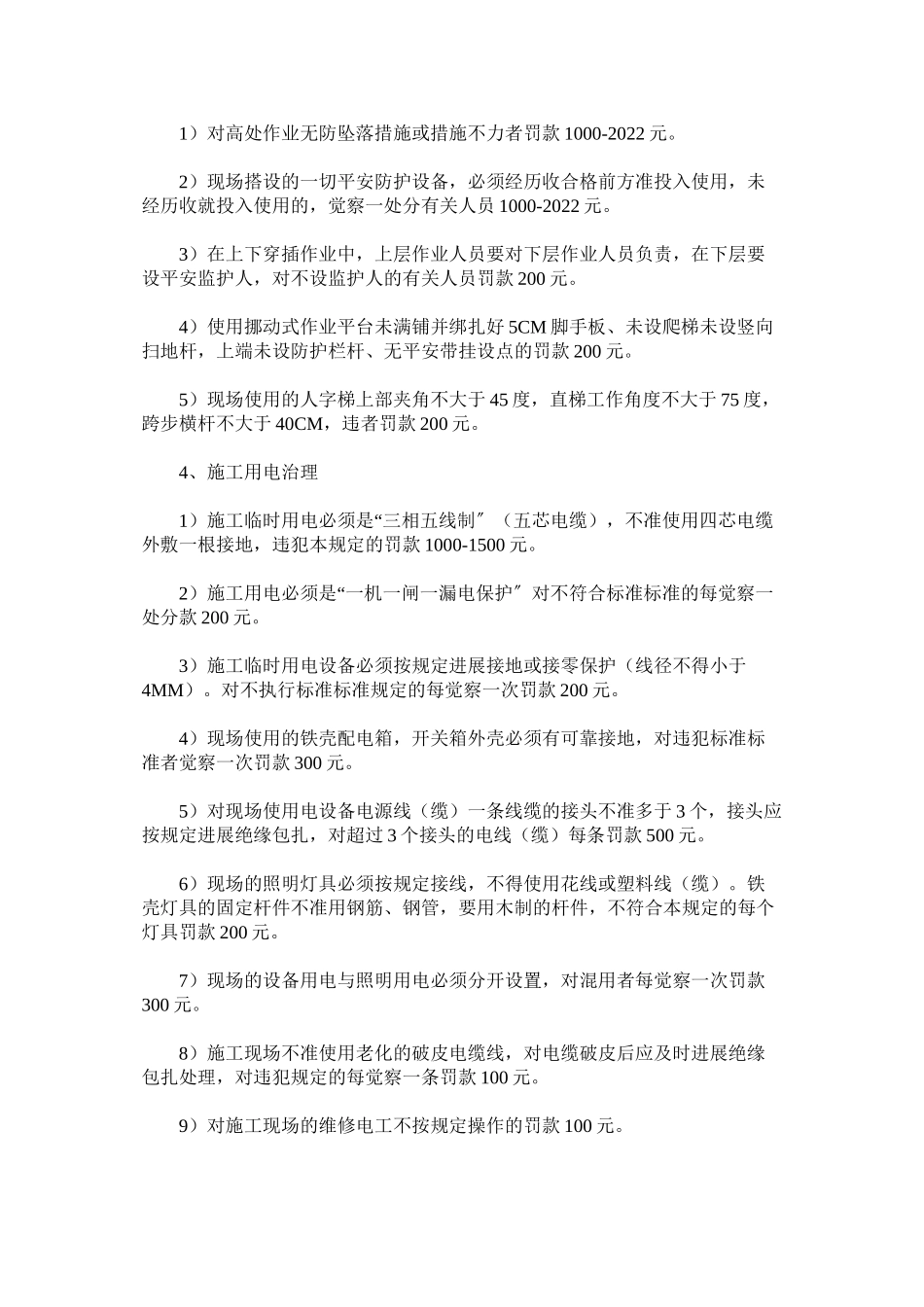 2023年项目安全生产文明施工违章处罚规定范文.docx_第2页