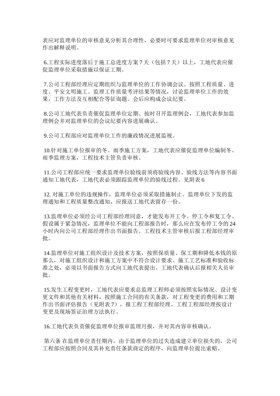 2023年项目实施阶段工程监理管理办法范文.docx_第2页