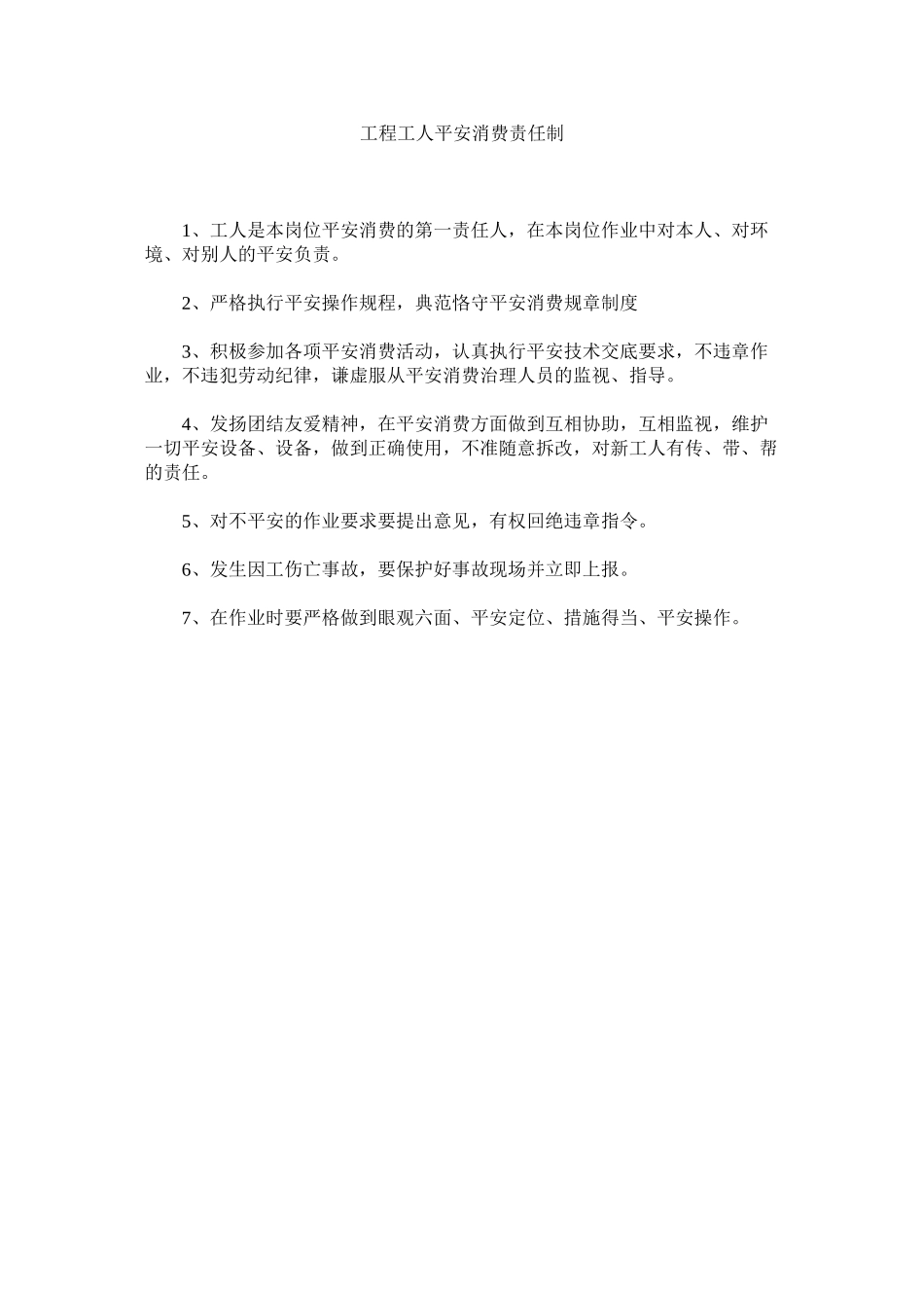 2023年项目工人安全生产责任制范文.docx_第1页