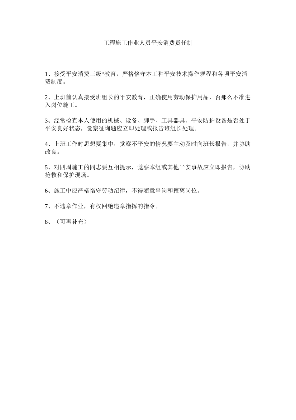 2023年项目施工作业人员安全生产责任制范文.docx_第1页