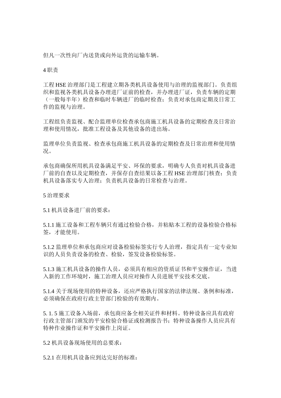 2023年项目施工机具设备安全管理规定范文.docx_第2页