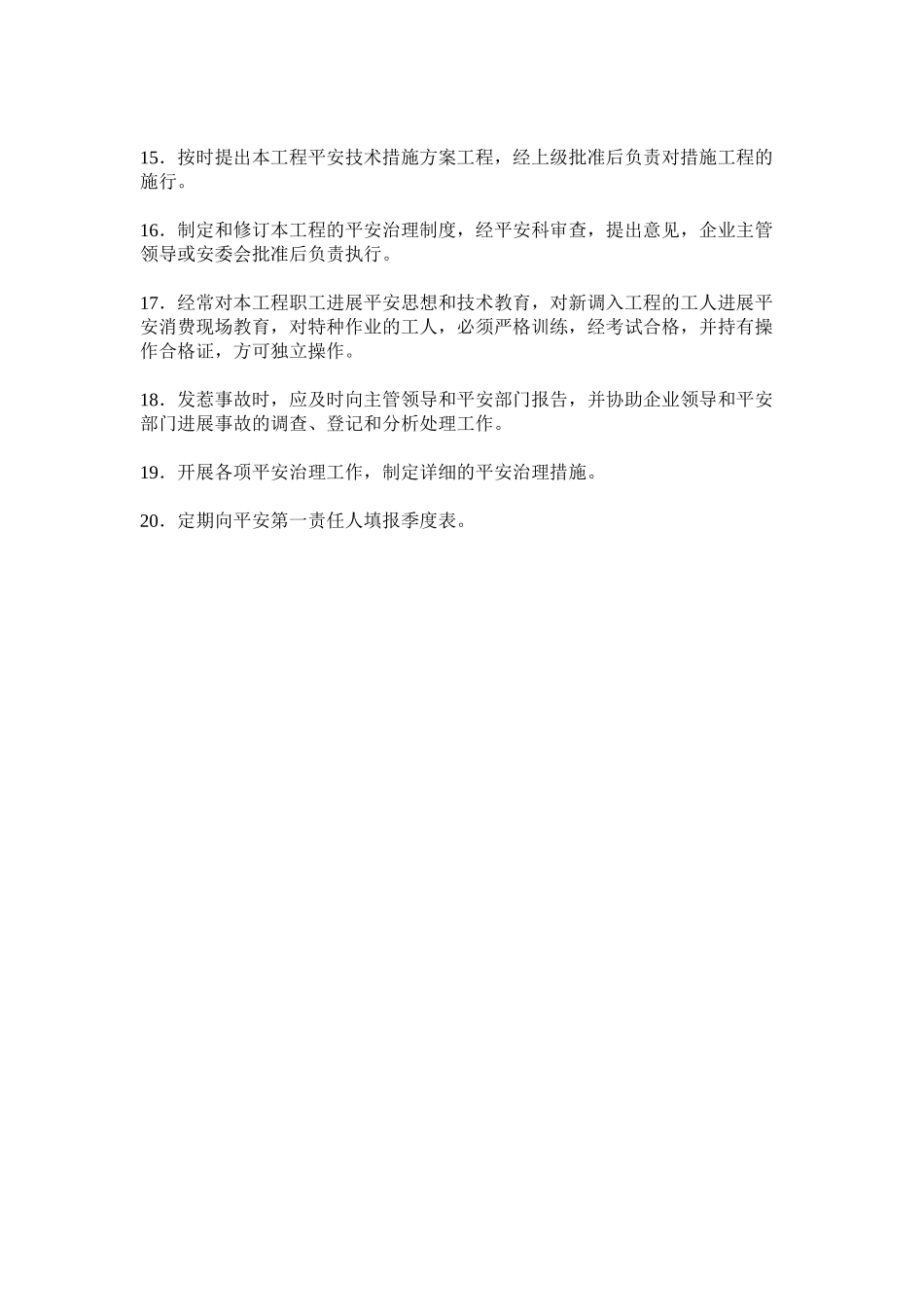 2023年项目经理项目安全生产第一责任人安全生产责任制范文.docx_第2页