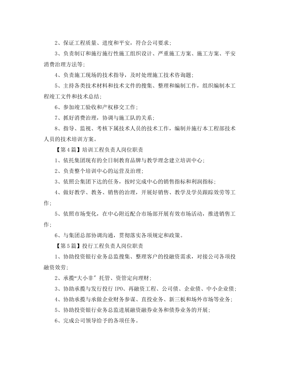 2023年项目负责人岗位职责2范文.docx_第2页