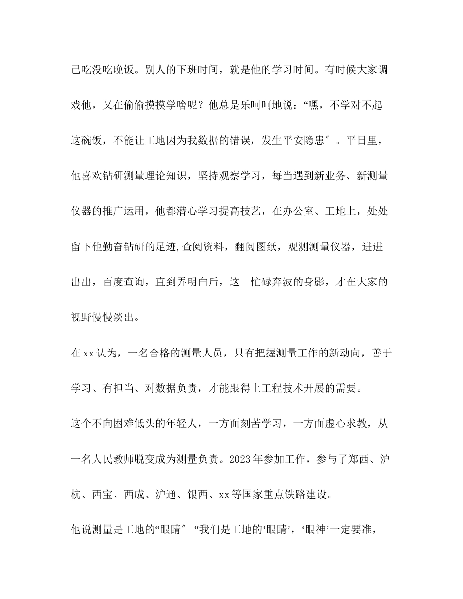 2023年项目部测量组组长事迹材料汇编优秀组长先进事迹范文.docx_第2页