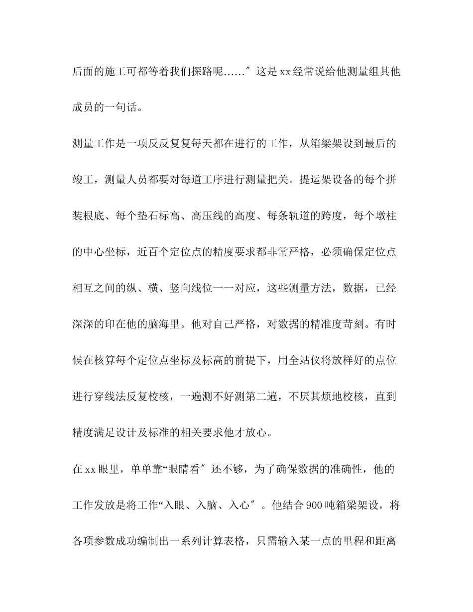 2023年项目部测量组组长事迹材料汇编优秀组长先进事迹范文.docx_第3页