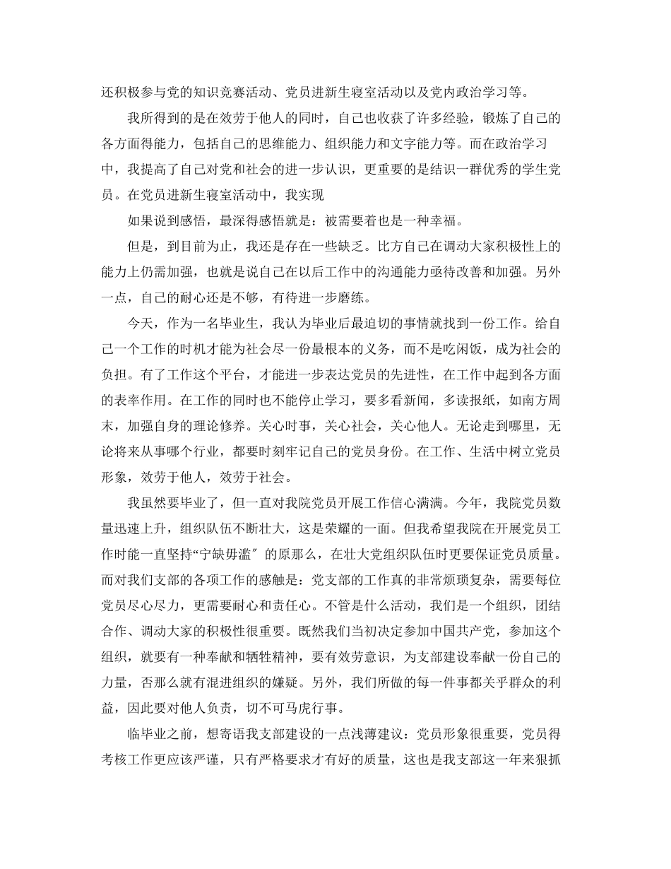 2023年预党转正思想汇报范文.docx_第2页