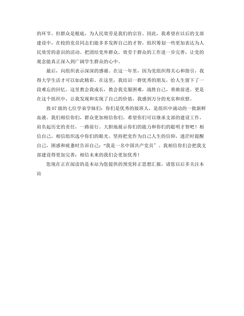 2023年预党转正思想汇报范文.docx_第3页