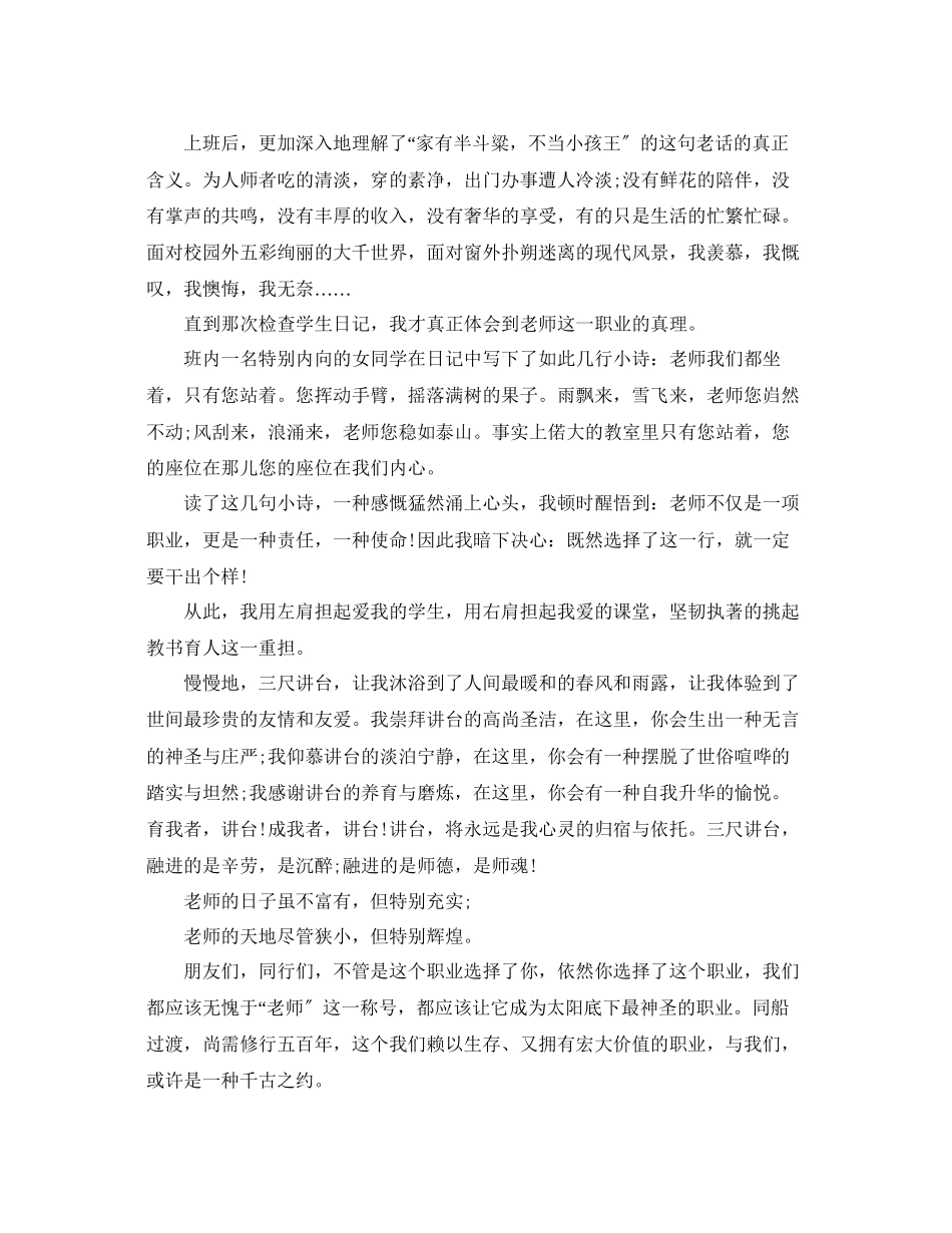 2023年颂青春感恩励志演讲示例范文.docx_第3页