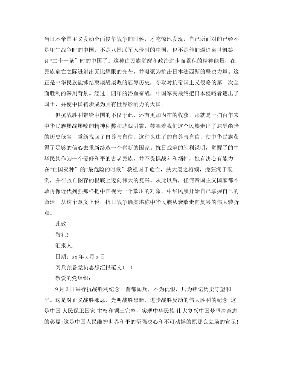 2023年预备党员11月思想汇报阅兵范文.docx_第2页