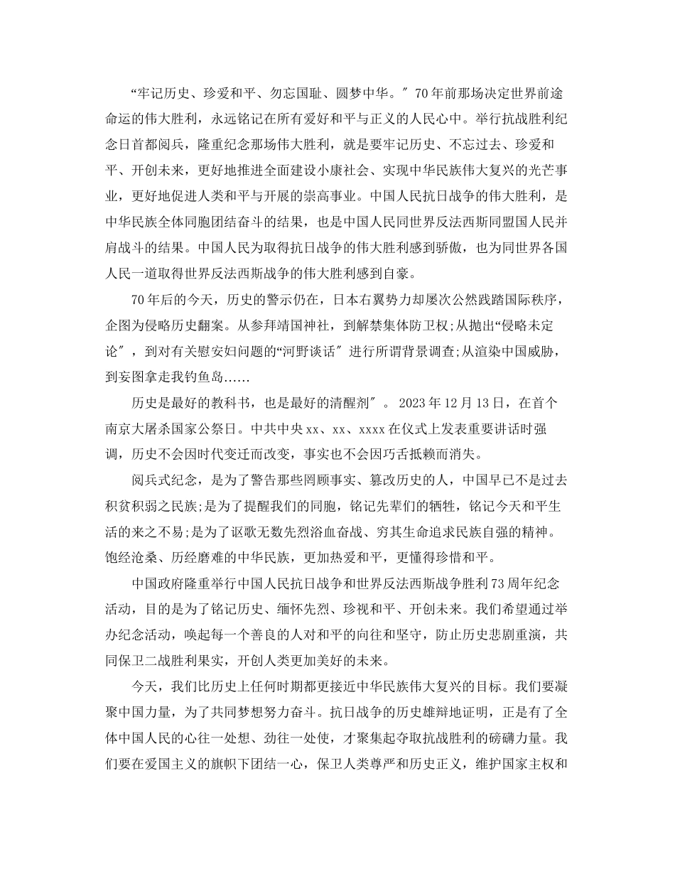 2023年预备党员11月思想汇报阅兵范文.docx_第3页