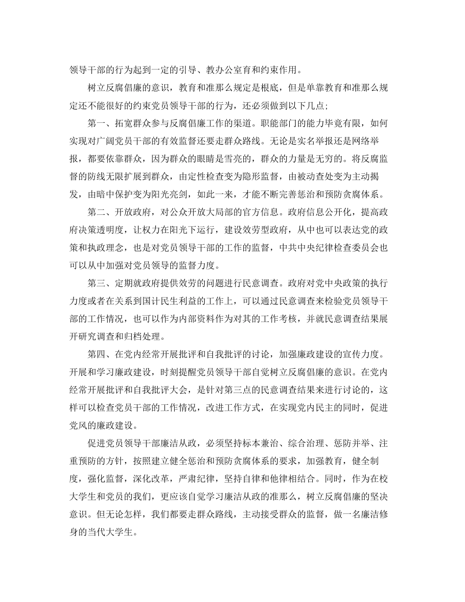 2023年预备党员10月份思想汇报范文.docx_第2页