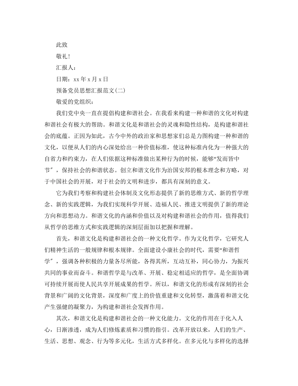 2023年预备党员10月份思想汇报范文.docx_第3页