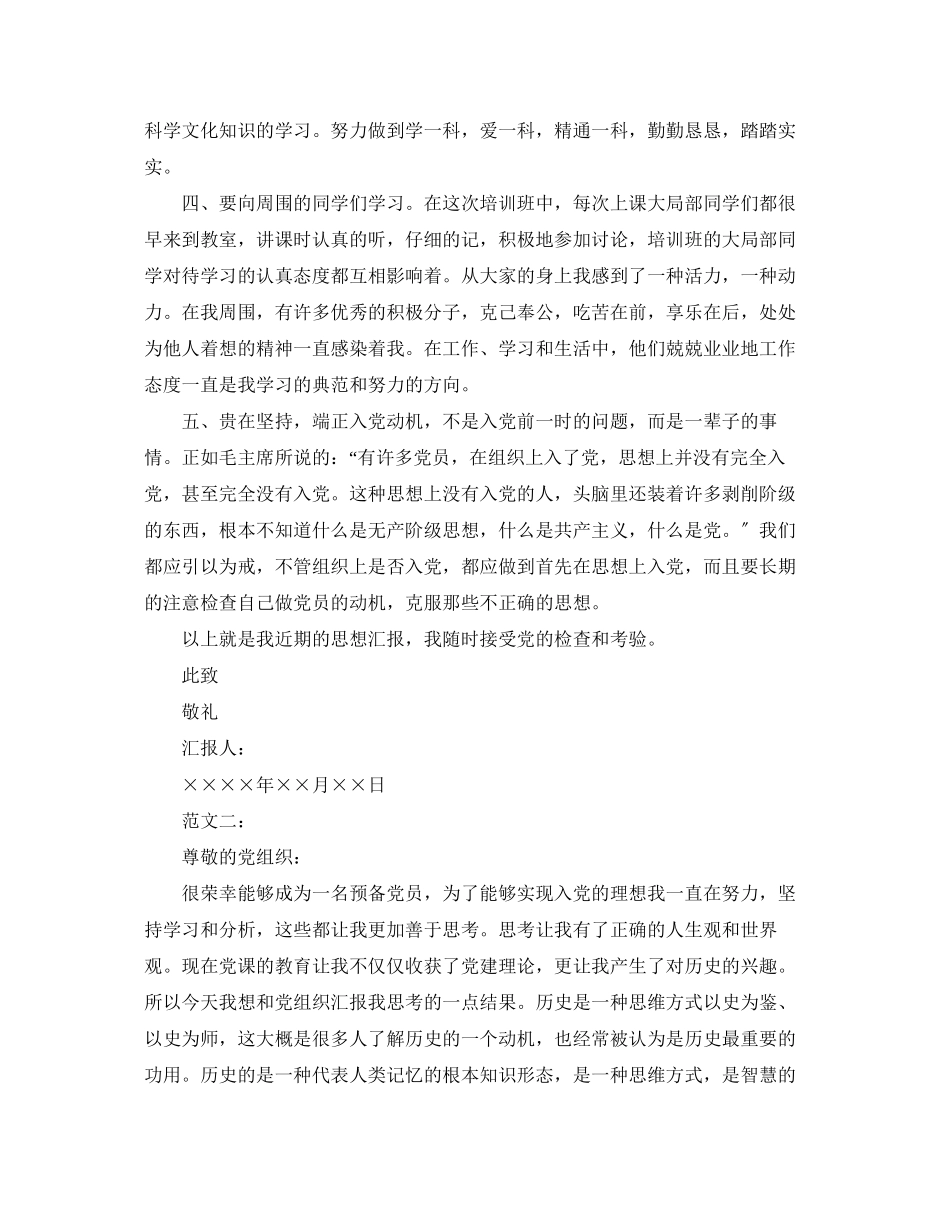 2023年预备党员1月份思想汇报（）范文.docx_第2页