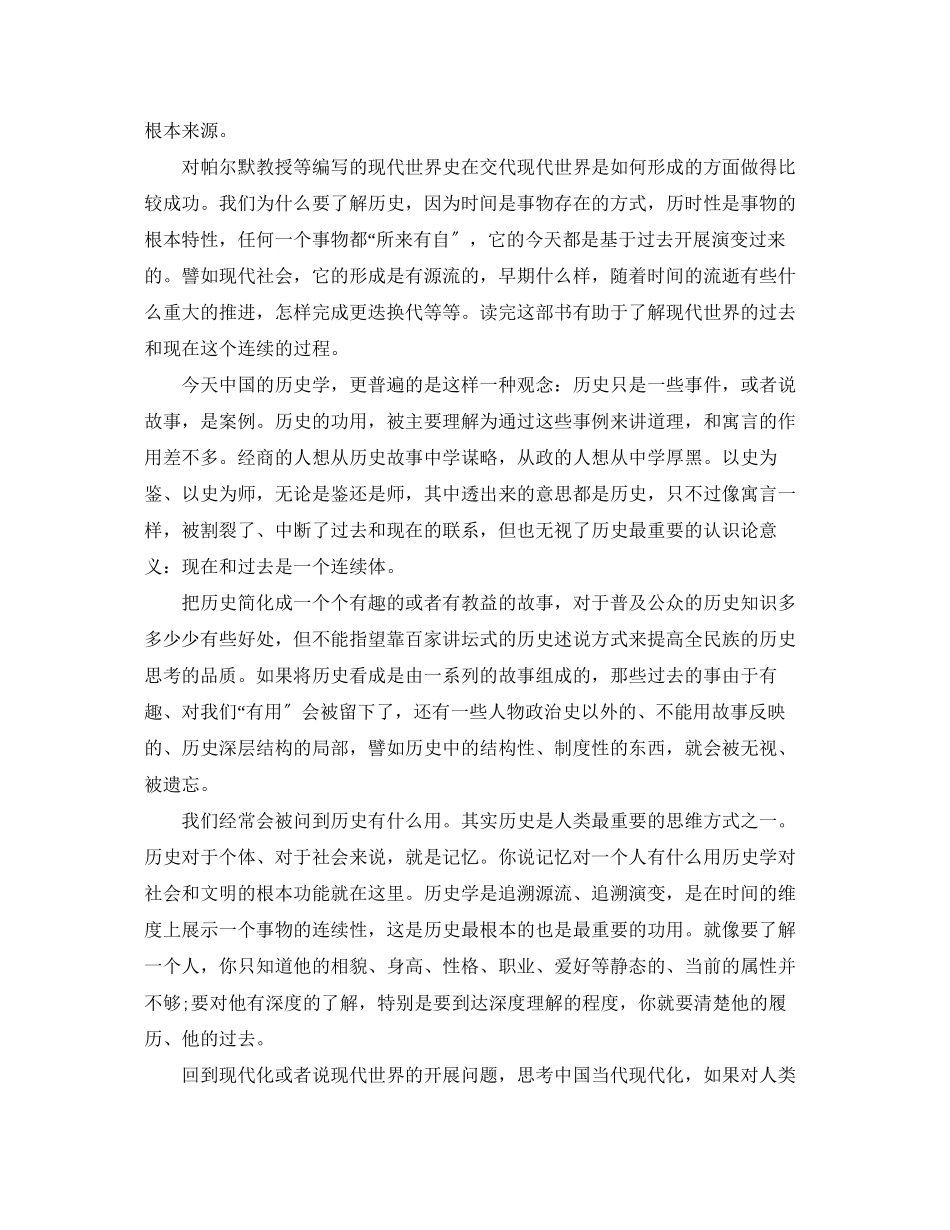 2023年预备党员1月份思想汇报（）范文.docx_第3页