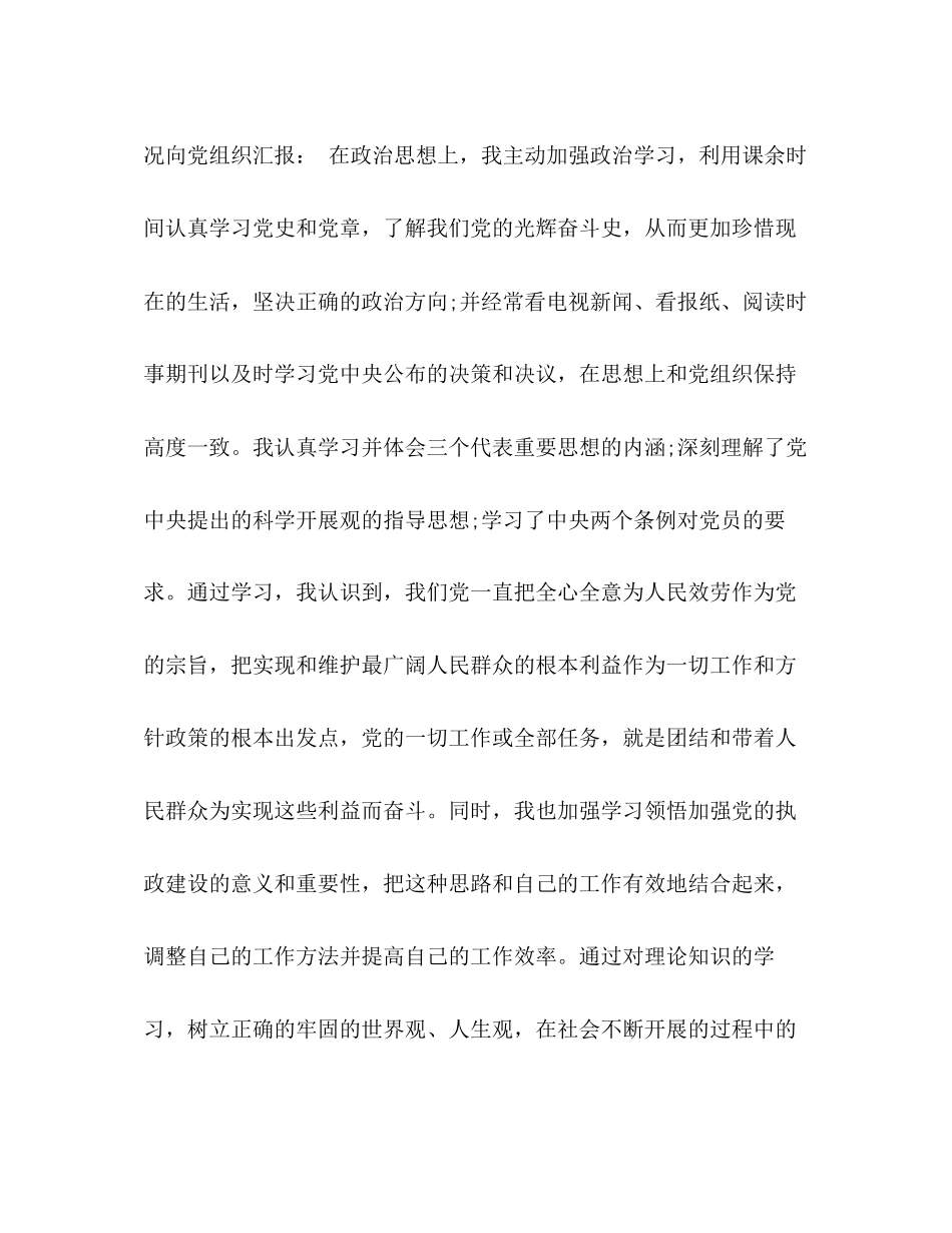 2023年预备党员12月思想汇报 5月预备党员思想汇报三篇范文.docx_第2页