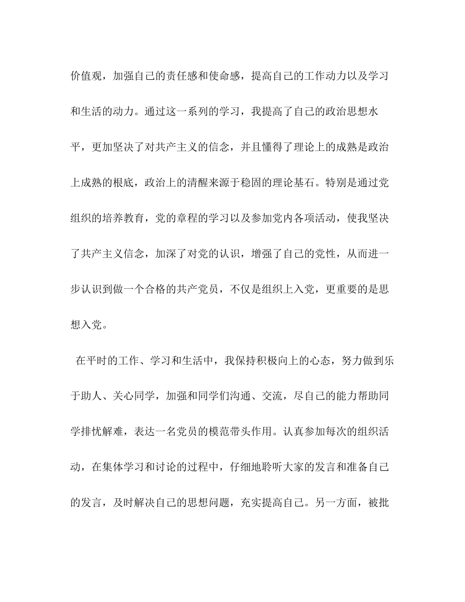 2023年预备党员12月思想汇报 5月预备党员思想汇报三篇范文.docx_第3页