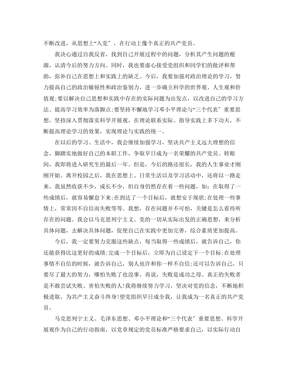 2023年预备党员6月思想汇报范文.docx_第2页