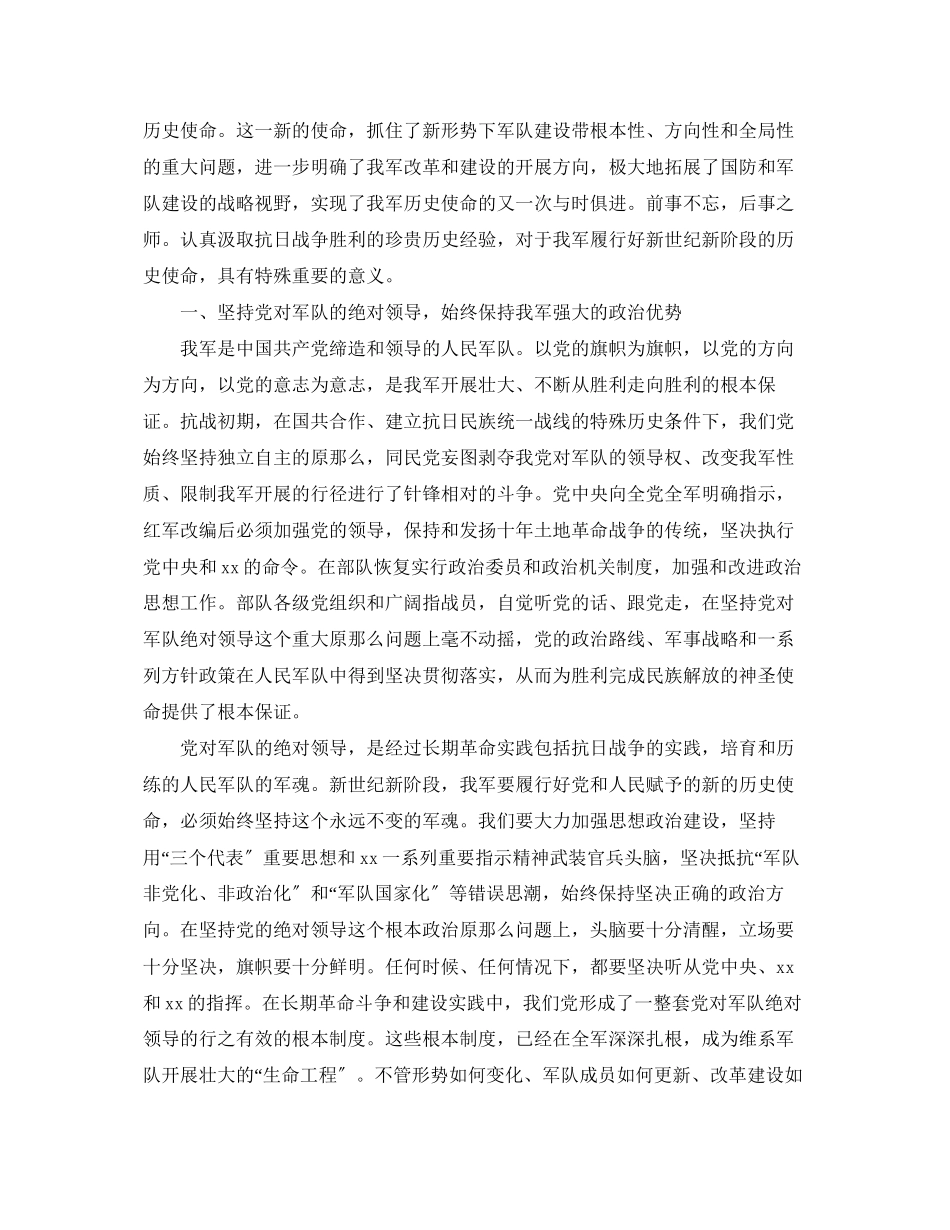 2023年预备党员八一建军节89周思想汇报范文.docx_第2页