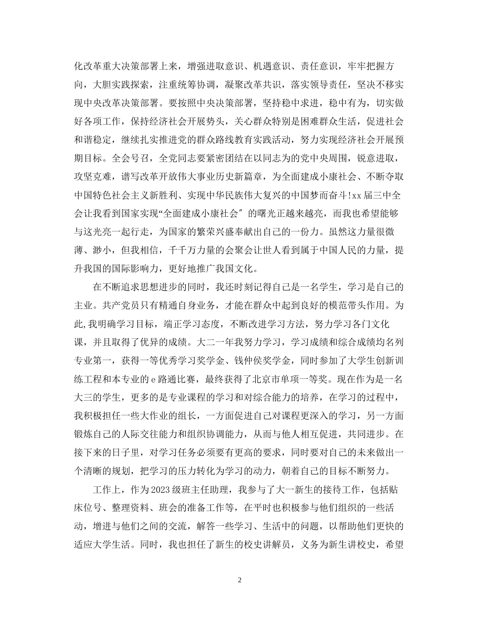 2023年预备党员半自我鉴定范文.docx_第2页