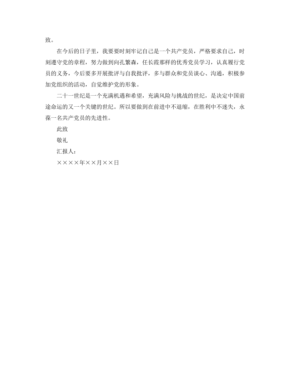 2023年预备党员半个人思想汇报（）范文.docx_第2页