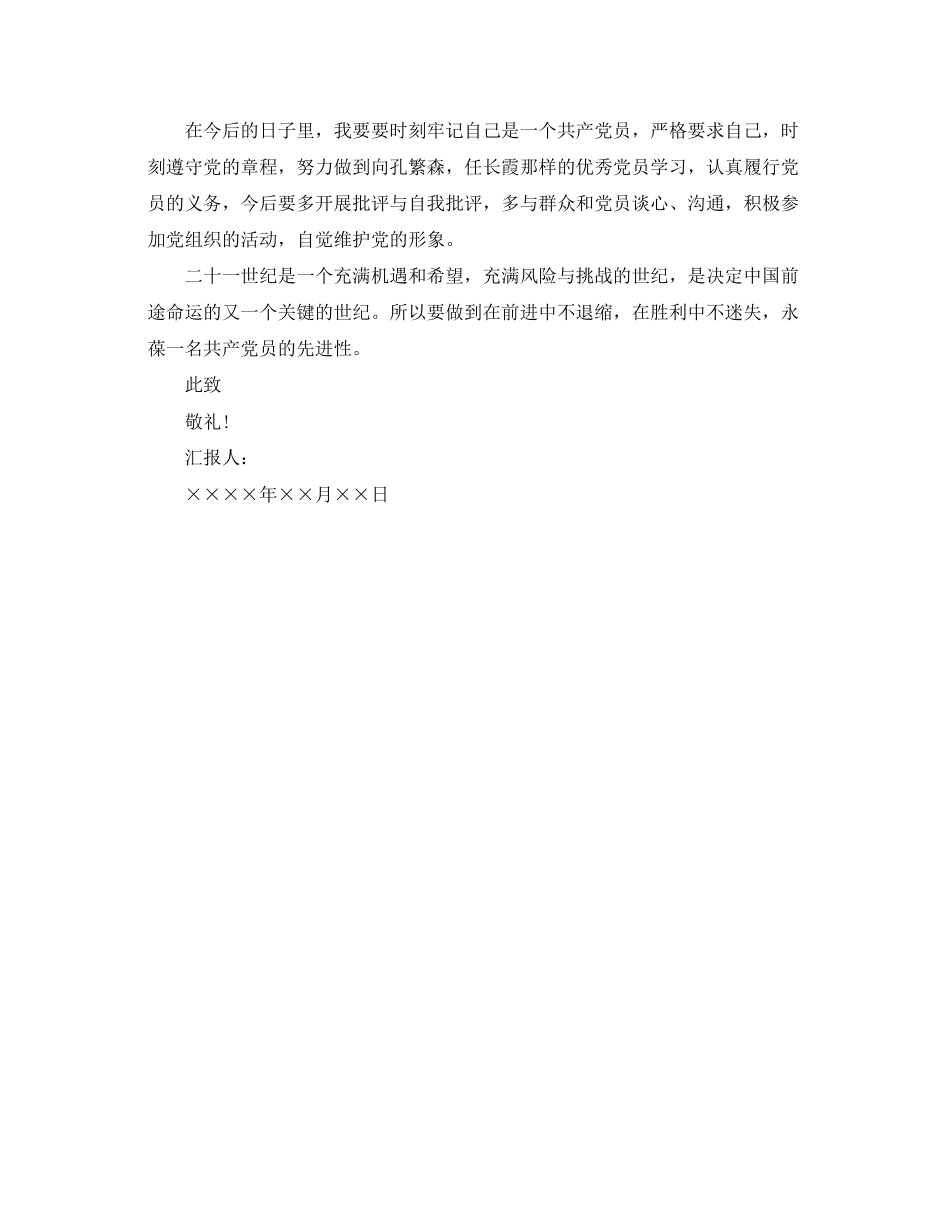 2023年预备党员半入党思想汇报模板范文.docx_第2页