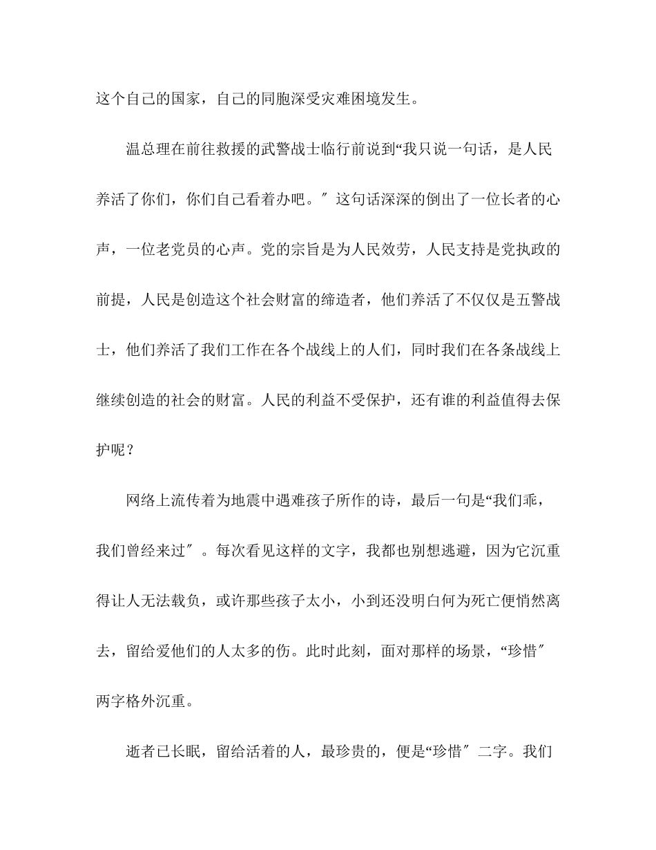 2023年预备党员四川大地震思想汇报范文.docx_第2页