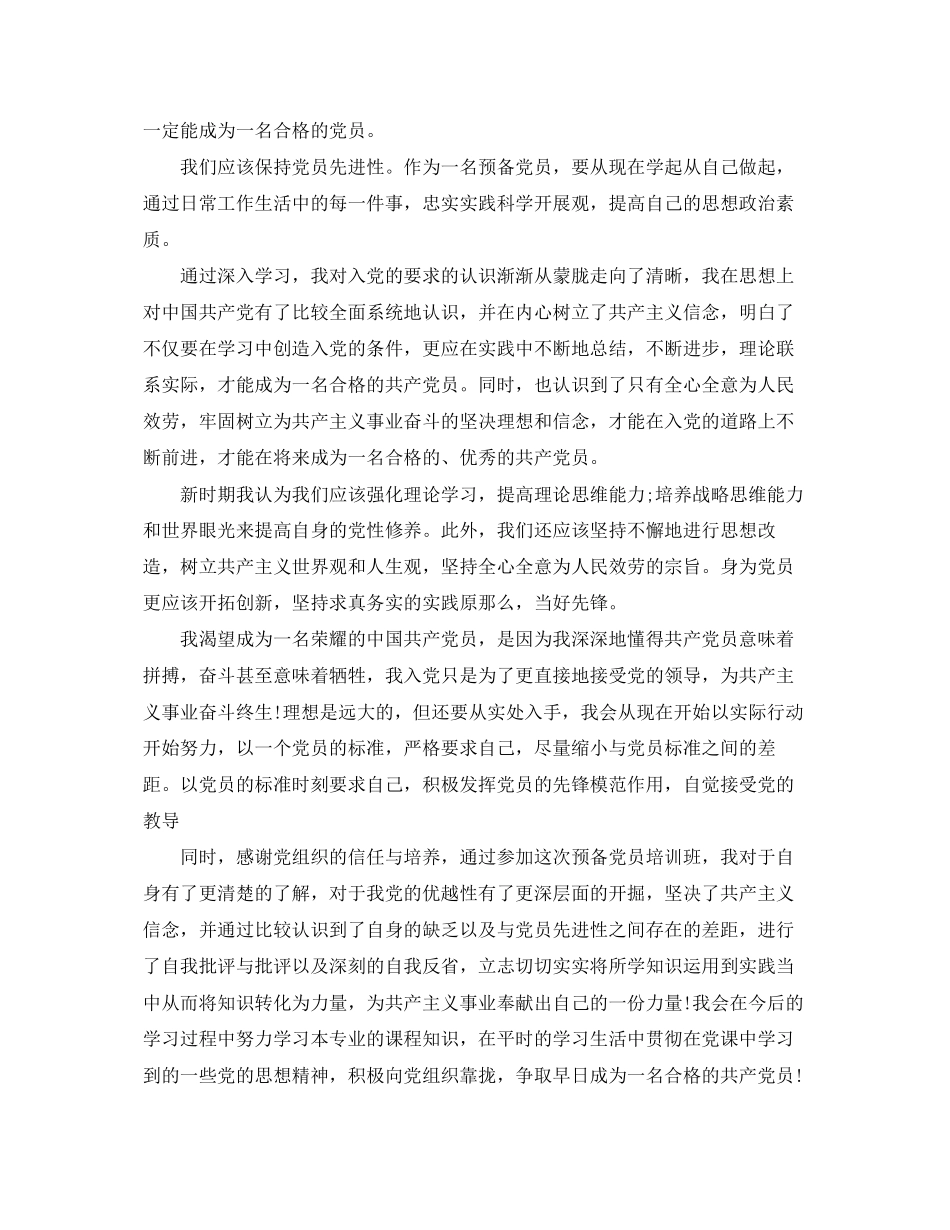 2023年预备党员季度思想汇报（）范文.docx_第2页