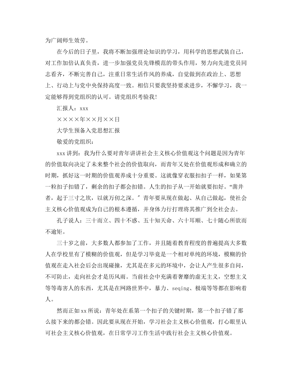 2023年预备党员学习情况思想汇报范文.docx_第2页