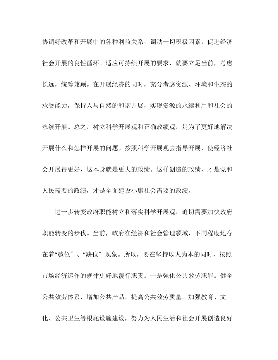 2023年预备党员学习科学发展观感想的思想汇报范文.docx_第3页