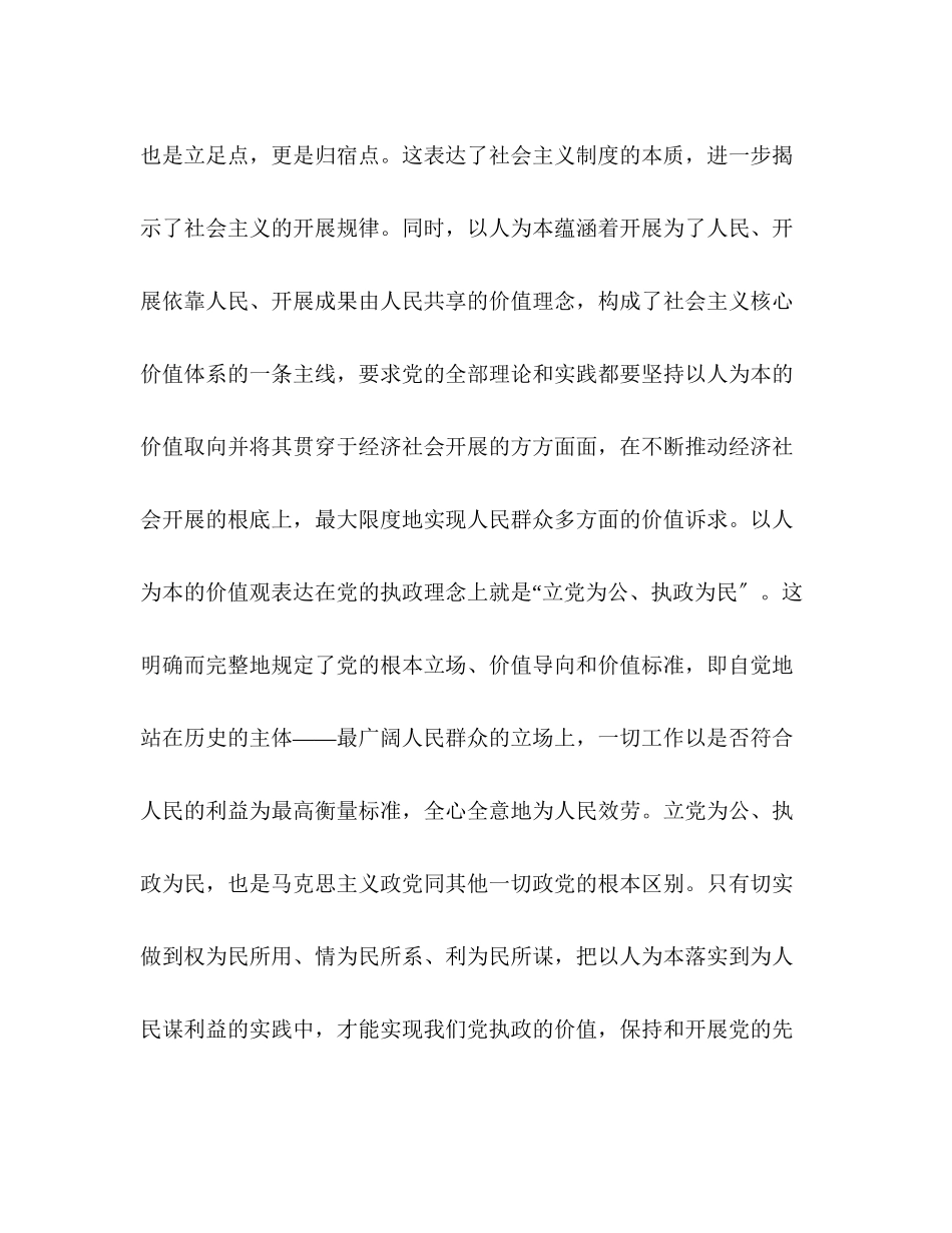 2023年预备党员学习科学发展观的认识思想汇报范文.docx_第2页