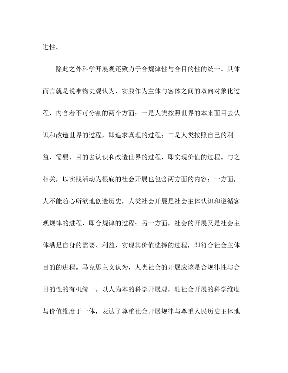 2023年预备党员学习科学发展观的认识思想汇报范文.docx_第3页