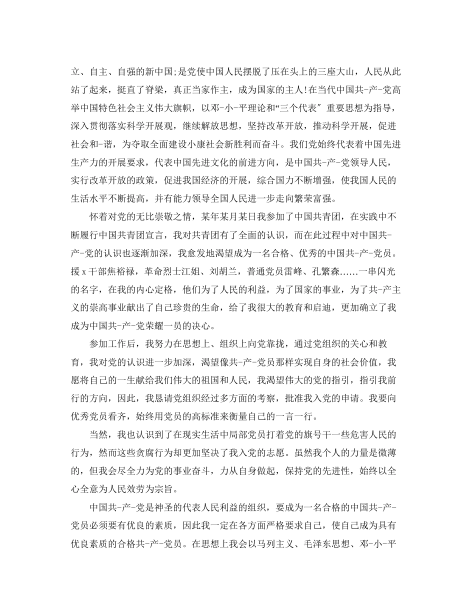 2023年预备党员思想汇报1500字优秀作品范文.docx_第2页