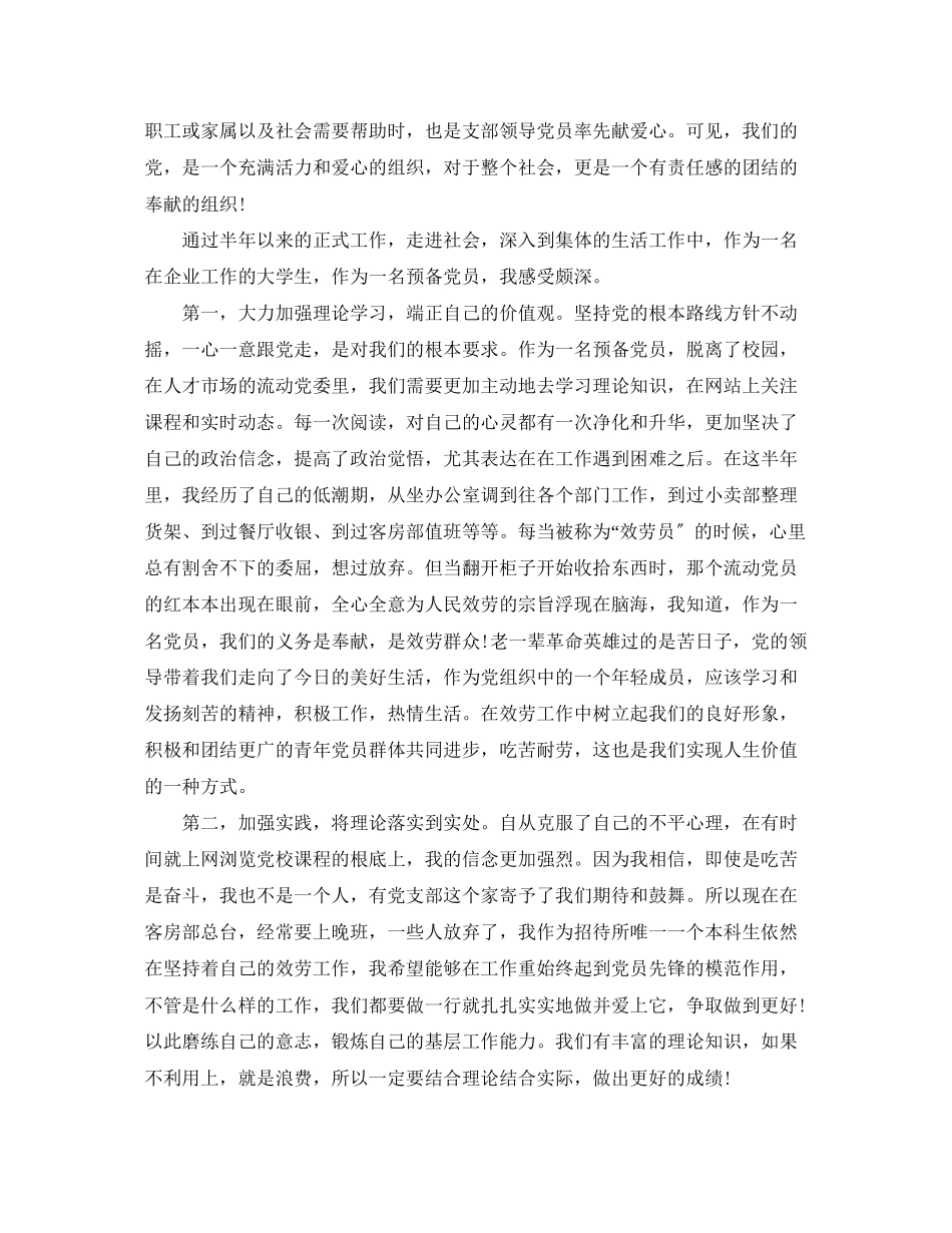 2023年预备党员思想汇报1500字在校大学生范文.docx_第3页