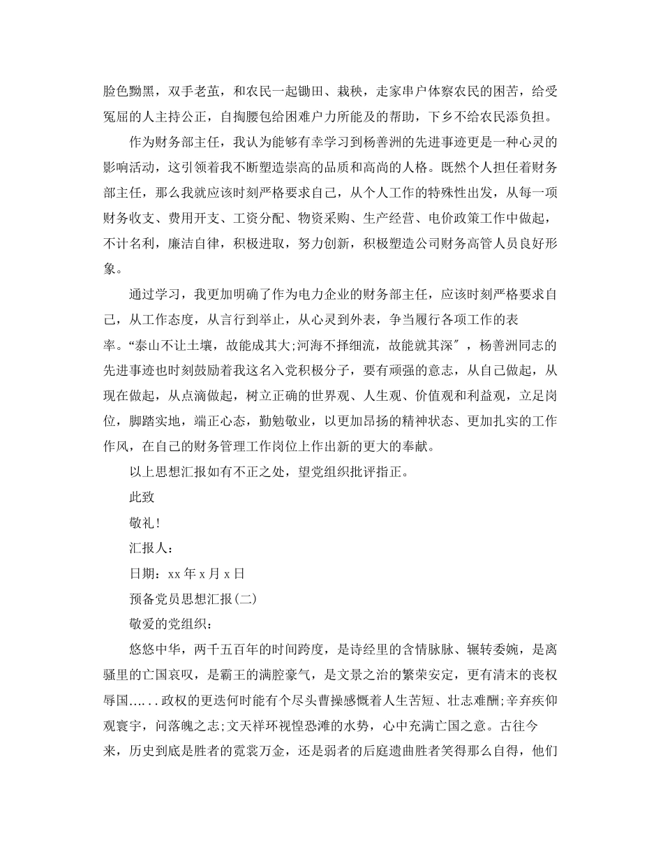 2023年预备党员思想汇报4范文.docx_第3页