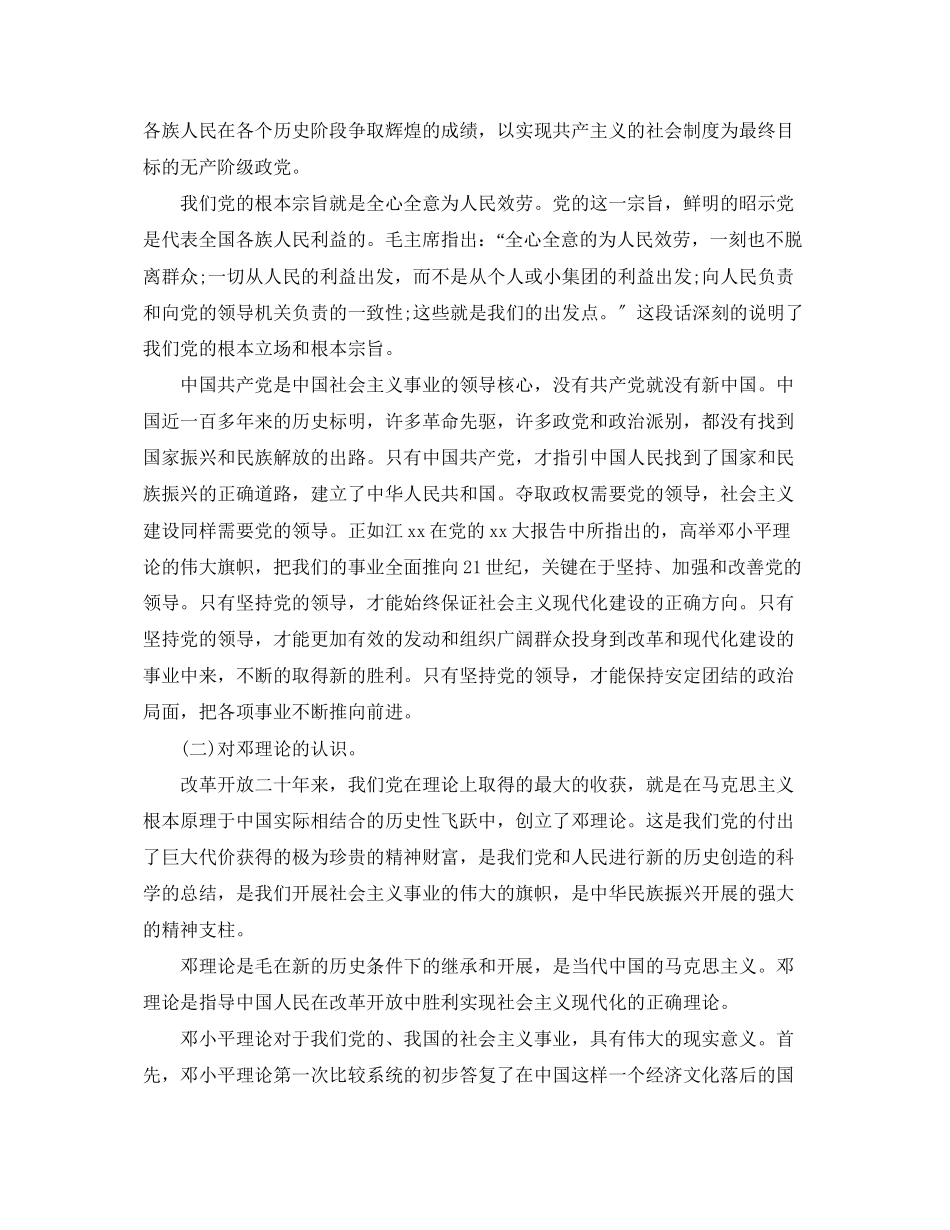 2023年预备党员思想汇报3范文.docx_第3页