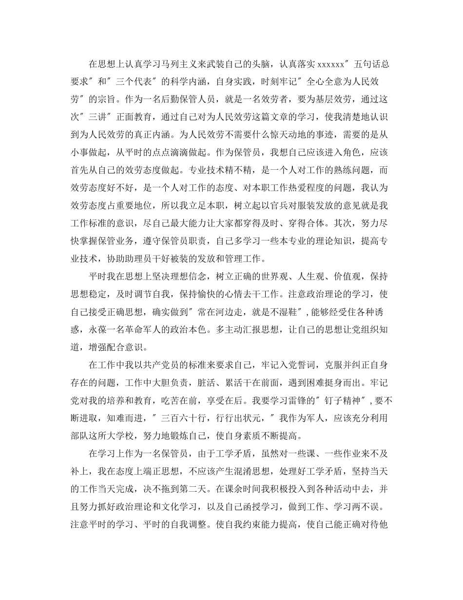 2023年预备党员思想汇报600字范文.docx_第3页