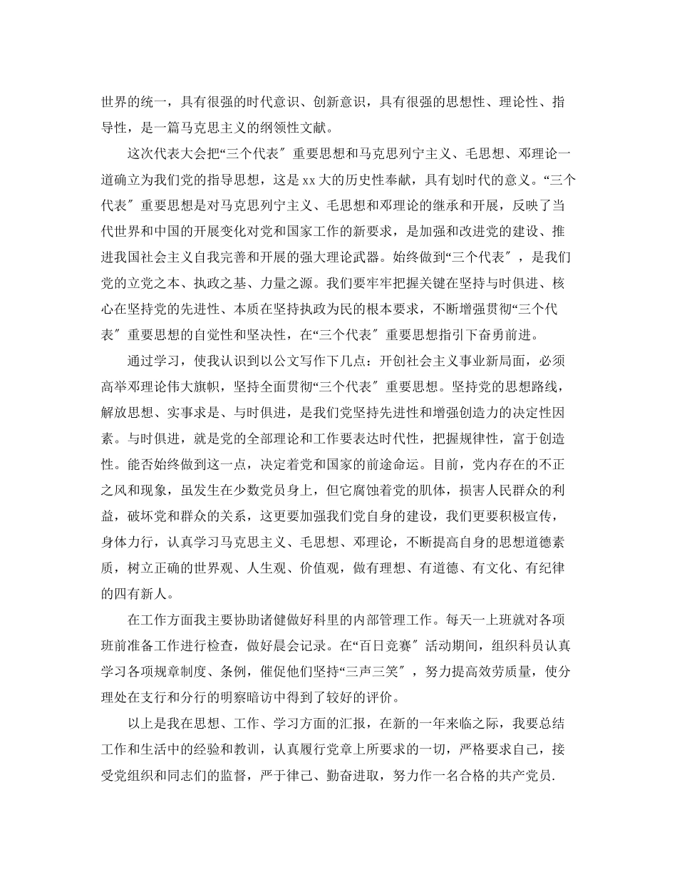 2023年预备党员思想汇报5篇范文.docx_第2页