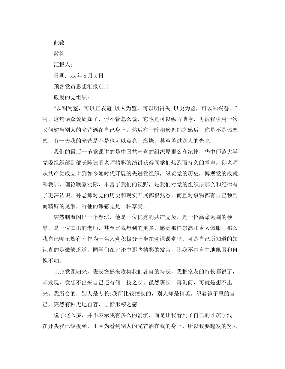 2023年预备党员思想汇报5篇范文.docx_第3页