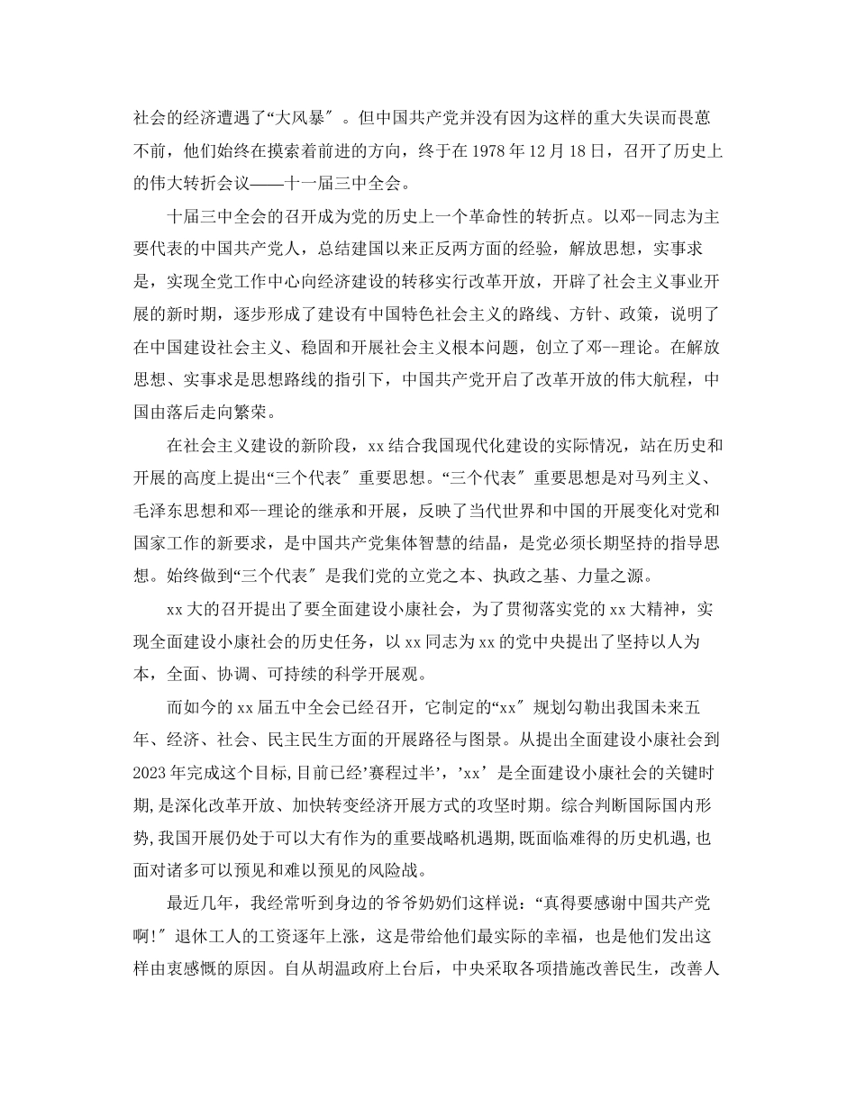 2023年预备党员思想汇报忆往昔峥嵘岁月 展未来任重道远范文.docx_第2页